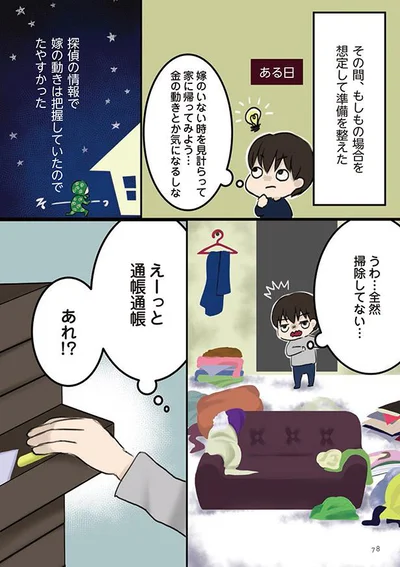 全然掃除してない…