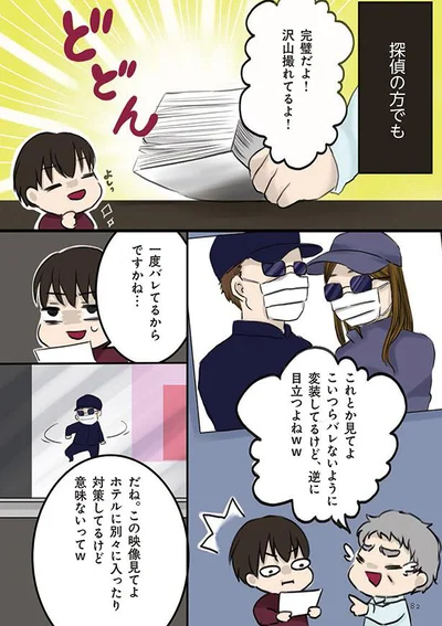 変装してるけど