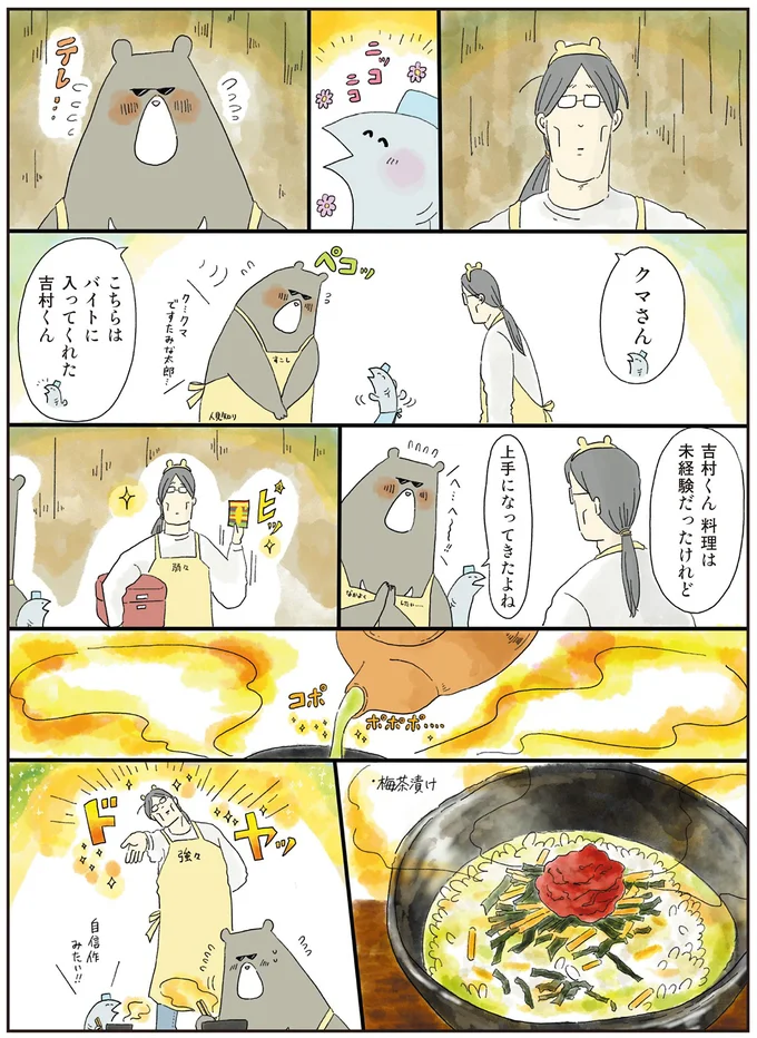『疲れた人に夜食を届ける出前店2』より