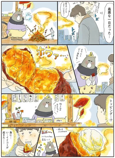 『疲れた人に夜食を届ける出前店2』より