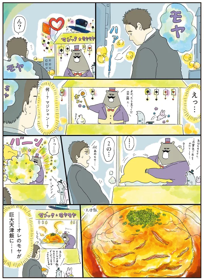 『疲れた人に夜食を届ける出前店2』より