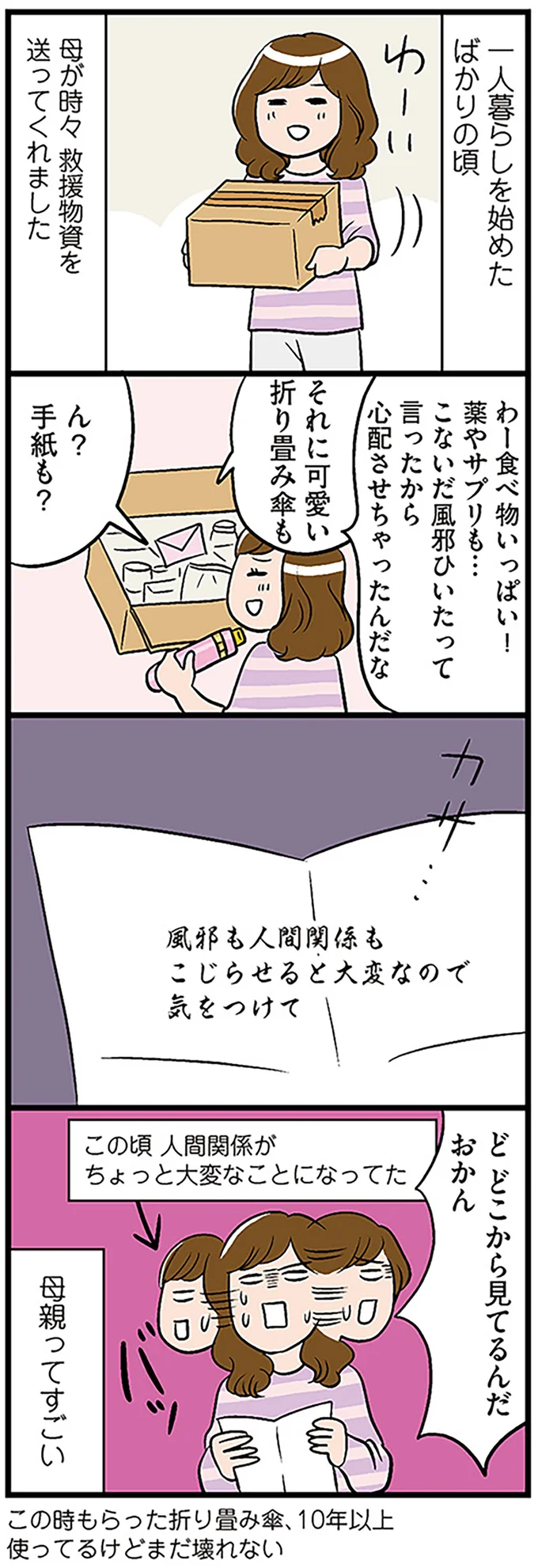 どこから見てるんだ　おかん