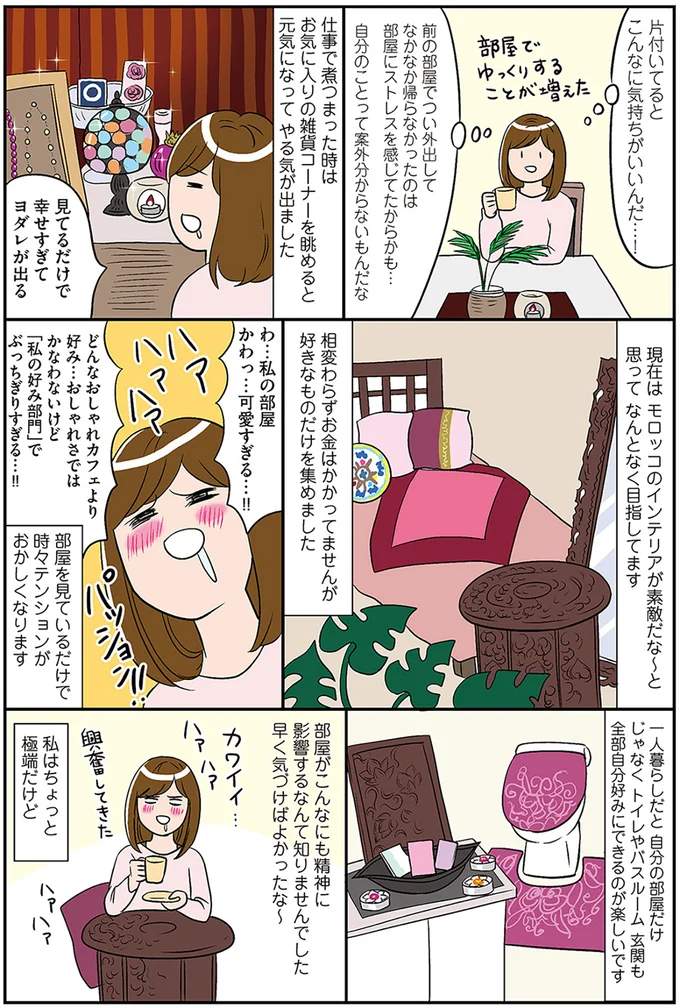 『ひとりぐらしもプロの域』より