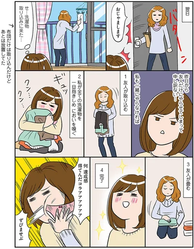 『ひとりぐらしもプロの域』より