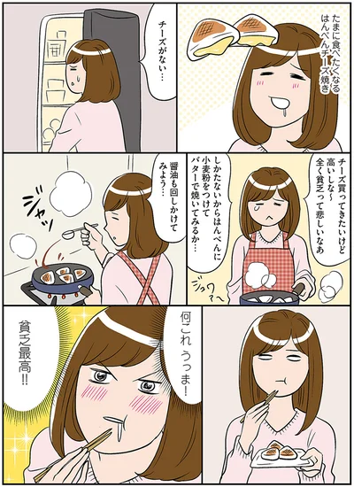 『ひとりぐらしもプロの域』より