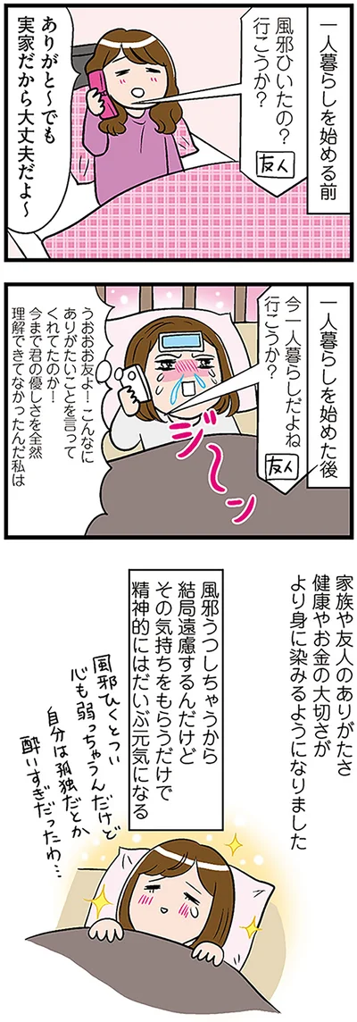 『ひとりぐらしもプロの域』より