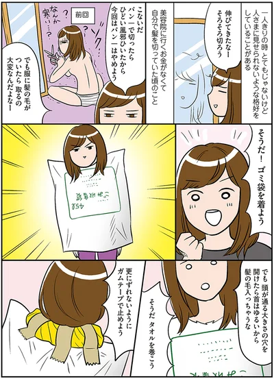『ひとりぐらしもプロの域』より