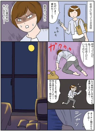 『ひとりぐらしもプロの域』より