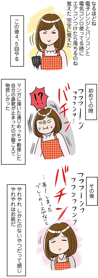 『ひとりぐらしもプロの域』より
