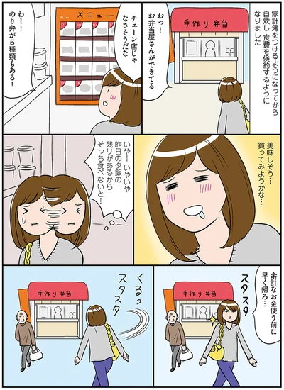 『ひとりぐらしもプロの域』より