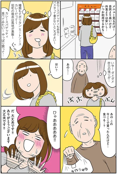 『ひとりぐらしもプロの域』より