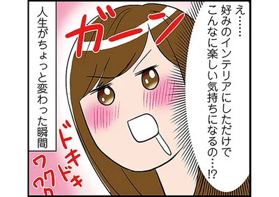 人生がちょっと変わった瞬間