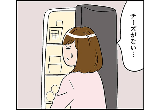 チーズがない…