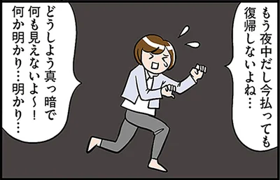 何か明かり…明かり…
