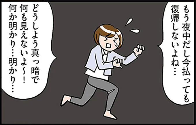 何か明かり…明かり…