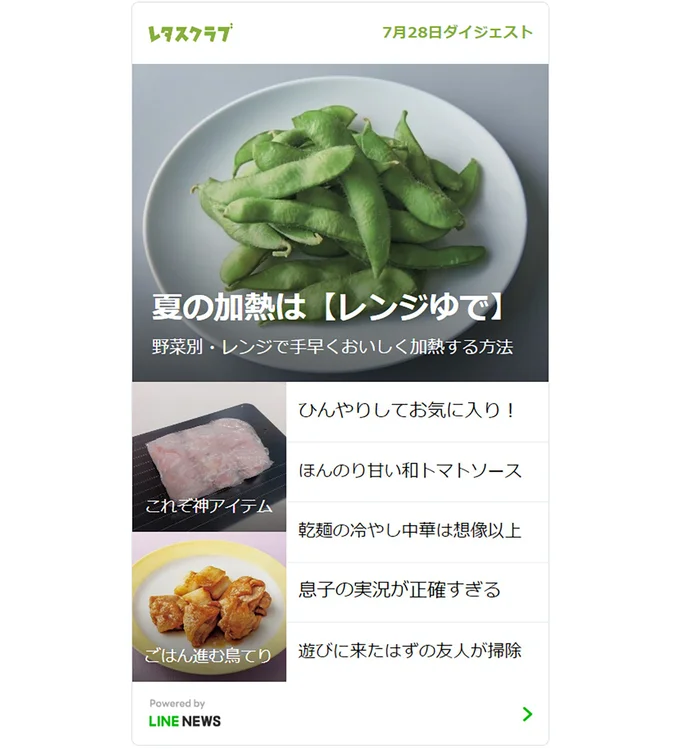 レタスクラブLINE公式アカウントはおかげ様で友だち280万人を突破!