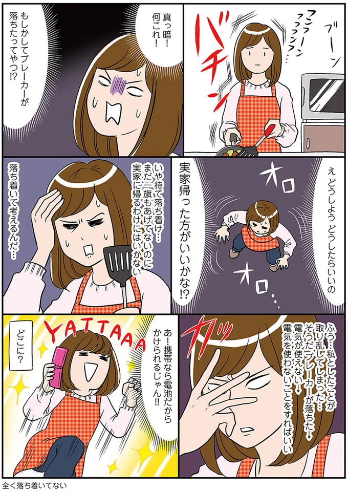 実家帰った方がいいかな！？