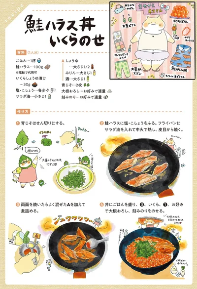 鮭ハラス丼いくらのせ