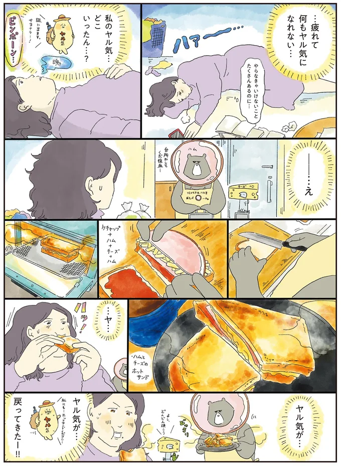 ヤル気が…戻ってきたー！！