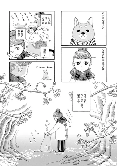 今はまたちょっと違う関係です