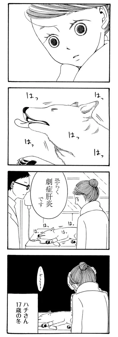 …どうして？