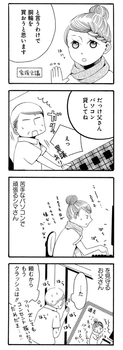 『96歳の柴犬ハチさんは、今日もお散歩しています。』より
