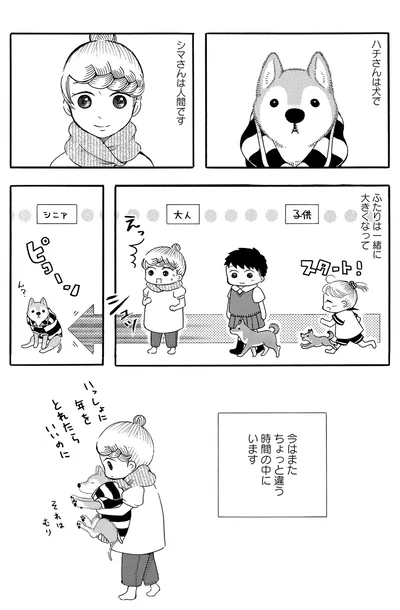 ふたりは一緒に大きくなって