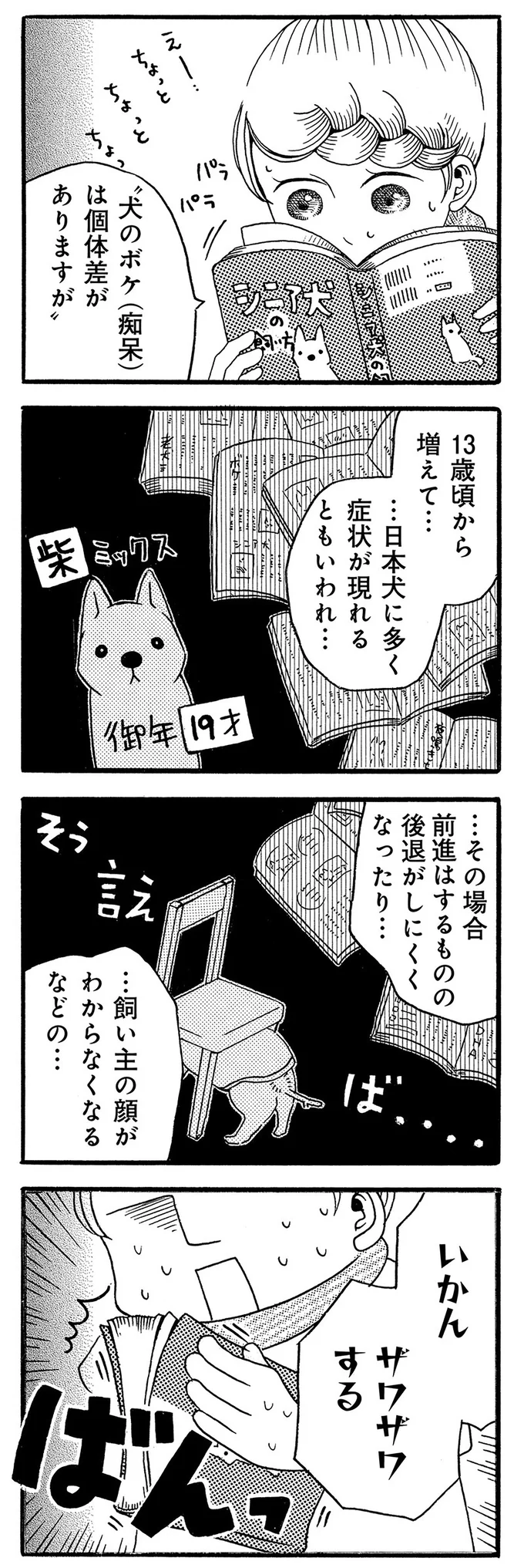 ザワザワする