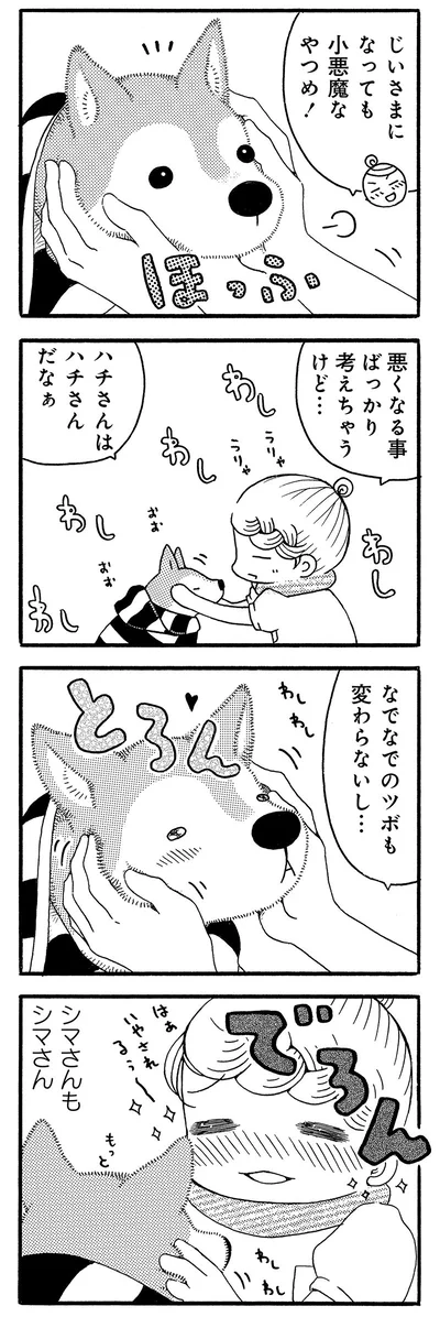 なでなでのツボも変わらないし…