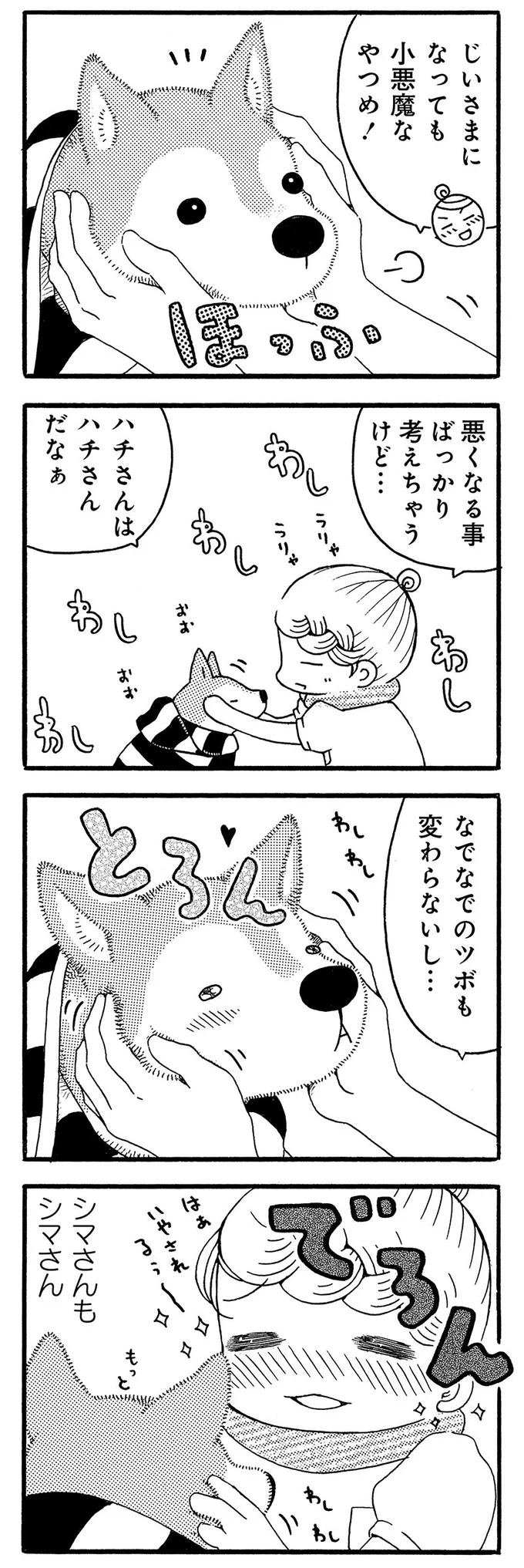 なでなでのツボも変わらないし…
