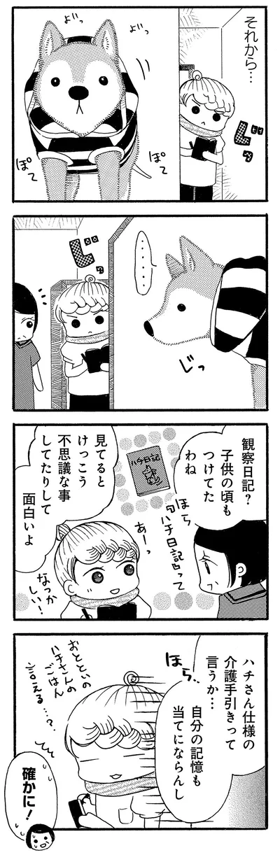 それから…