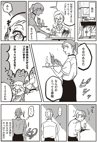 今日のあなた　なんだかとっても素敵