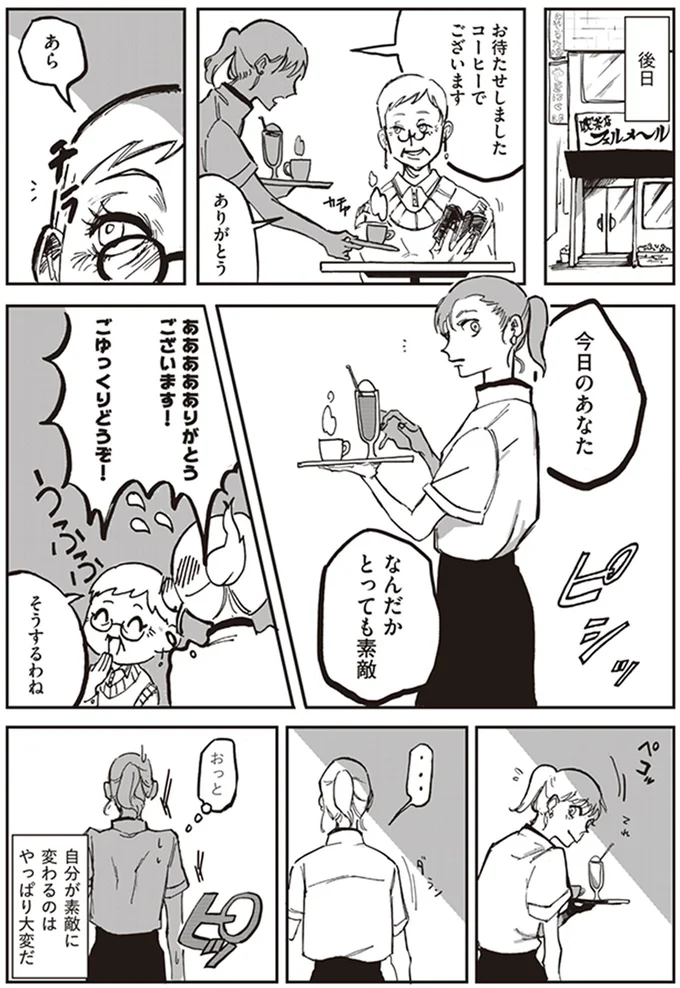 今日のあなた　なんだかとっても素敵