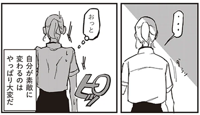 自分が素敵に変わるのはやっぱり大変？ マダムの真似をしたら本人に褒められた！／マダムが教えてくれたこと（2）