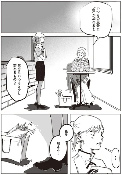 気分もいつもと少し変わるものよ