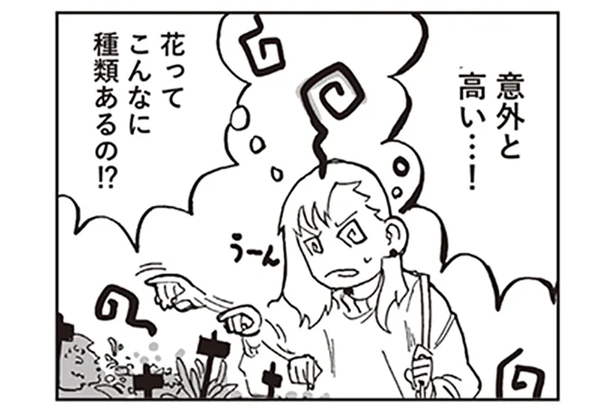 花って意外と高い!