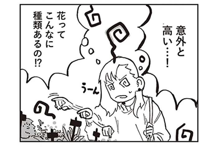 花って意外と高い！ マダムに教えられ、日常に彩りを添えようと試みるも難しくて／マダムが教えてくれたこと（3）