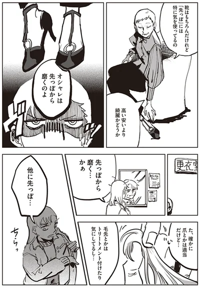 オシャレは先っぽから磨くのよ