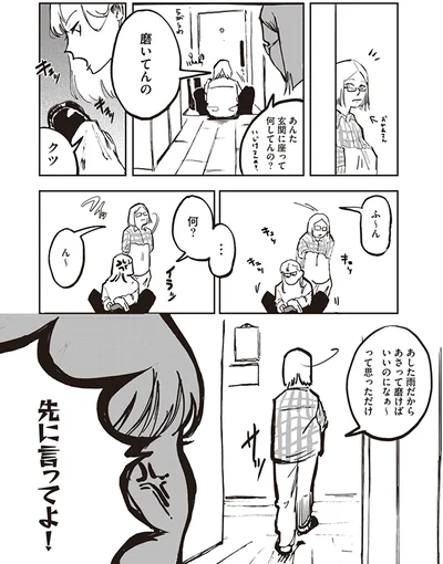 あした雨だから