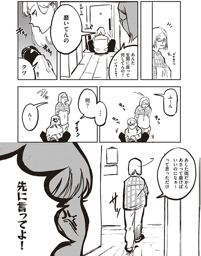 あした雨だから