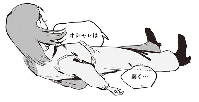 「オシャレは先っぽから磨く」マダムに教えられたコツを真似してみた結果／マダムが教えてくれたこと（4）