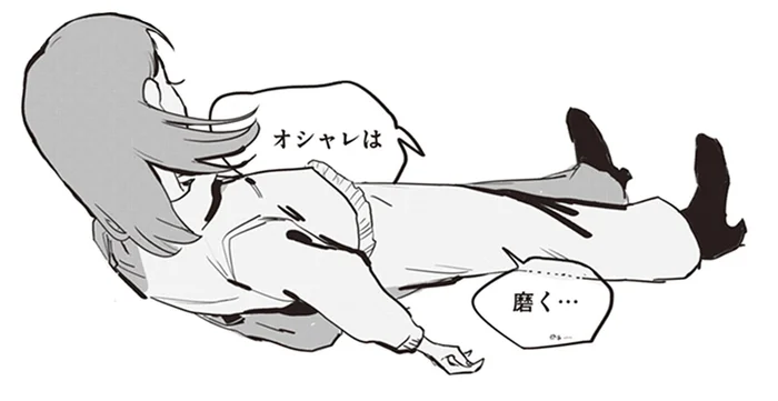 「オシャレは先っぽから磨く」マダムに教えられたコツを真似してみた結果／マダムが教えてくれたこと（4）