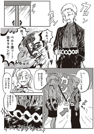 ベルト凄ッ…！
