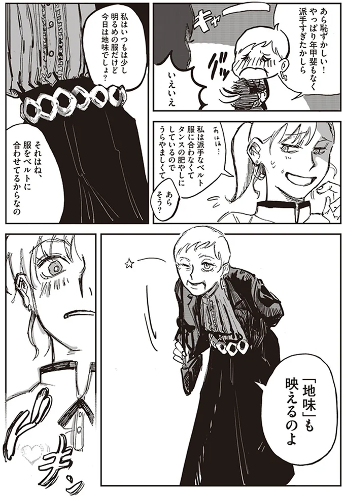 年甲斐もなく派手すぎたかしら