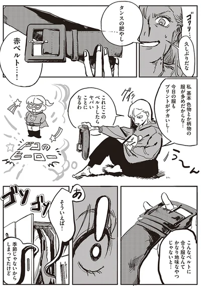 タンスの肥やし　赤ベルト…！