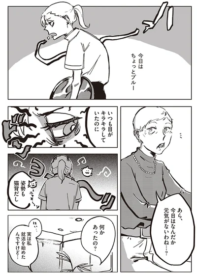 今日はなんだか元気がないわね…？