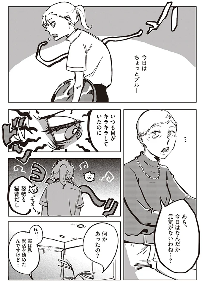 今日はなんだか元気がないわね…？