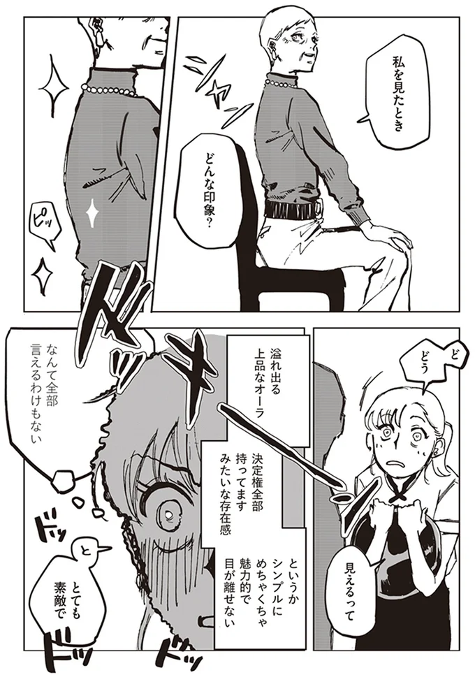 とても素敵で