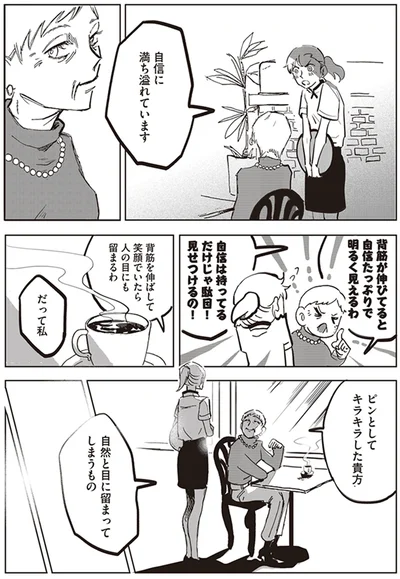 背筋を伸ばして笑顔でいたら