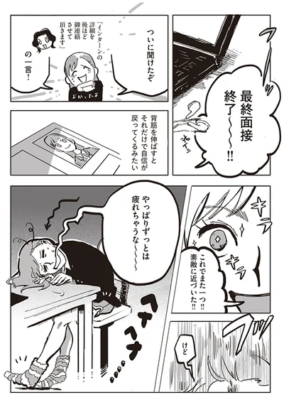 最終面接終了〜！！